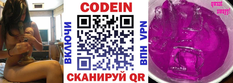 Codein напиток Lean (лин)  Тулун 